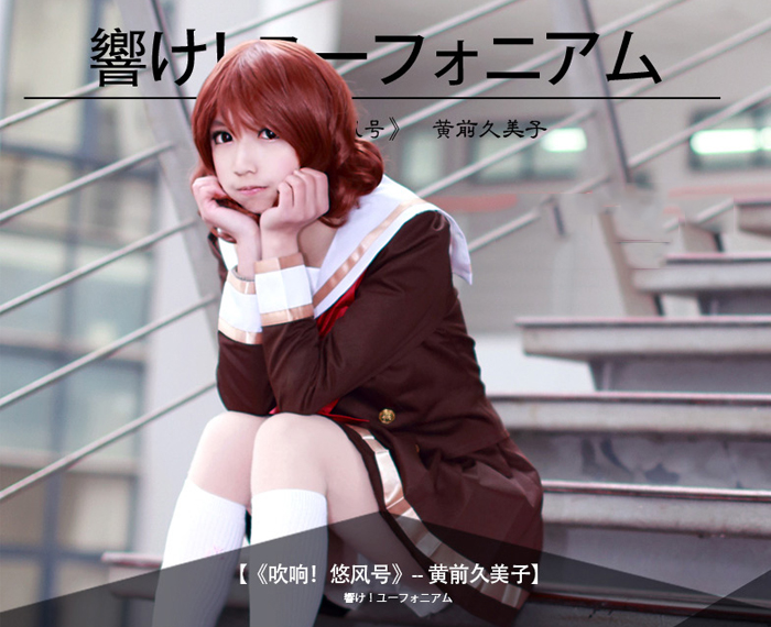 悠风号 低音号cos 黄前久美子cos 北宇治校服 动漫角色扮演服cospaly