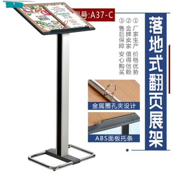 5Cgo 521898316049 A37-C 活頁資料架廣告立牌落地式展示架合同公示架創意菜單菜譜架子不鏽鋼底座 AGL04200