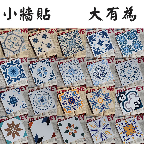 5Cgo 546756997193 牆貼自粘衛生間防水廚房防油瓷磚貼紙花片花磚壁貼地貼花壁紙地板貼餐廳背景壁紙設計3D立體壁貼翻新陽台多款選擇DIY腰線一組10片（20*20cm CHX65000_隨機混搭100片