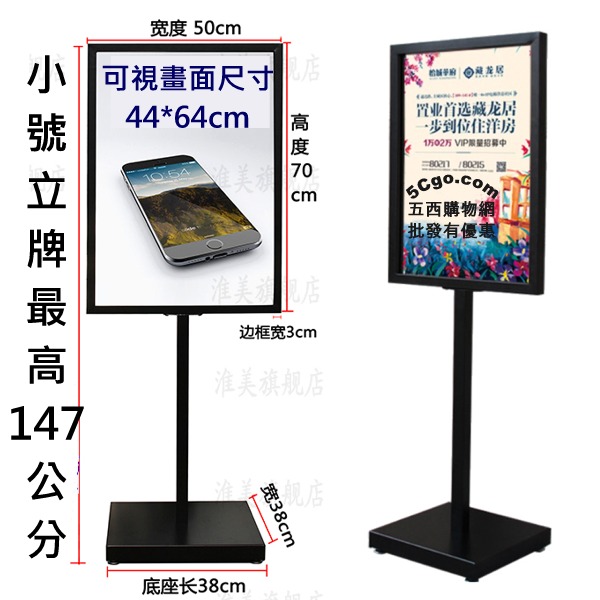 5Cgo 521844507346 廣告促銷牌大廳告示牌展示架立式戶外指示牌百貨超市迎賓牌支架落地展示架鐵藝烤漆小號高147cm AGL32100