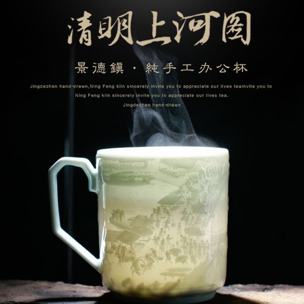 5Cgo 540076561757 景德鎮陶瓷茶杯浮雕影青瓷泡茶帶杯蓋辦公會議杯清明上河圖辦公個人杯禮品 AGL61200