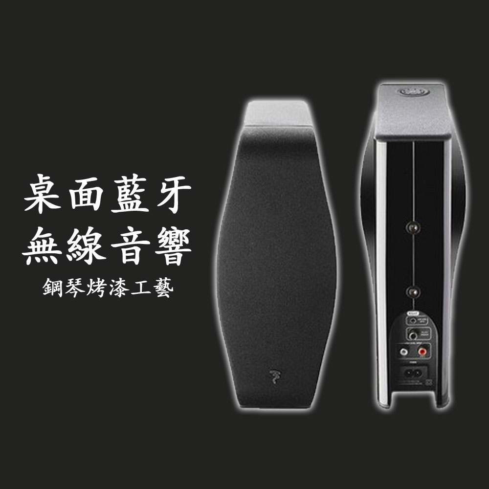 5Cgo 542114548444 法國 Focal XS BOOK Wireless 無線藍牙音箱無線桌面電腦音響  PY99910