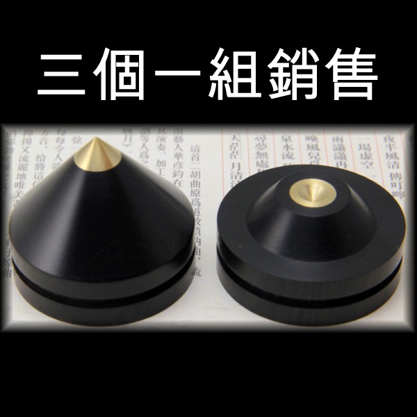 5Cgo 1027303794 T2黃銅頭黑檀發燒 HI-FI 音響音箱音響膽放大機避震腳釘中號33mm+銅腳墊 3M自黏 三個一組 AGL31100