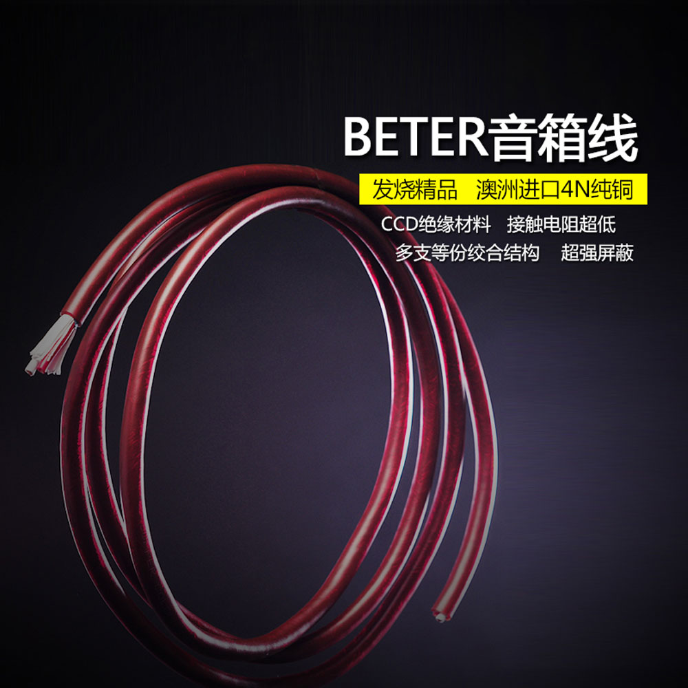 5Cgo 527568191931 銅彩 Beter 發燒環繞音箱線喇叭線工程音響線散線 PY43000