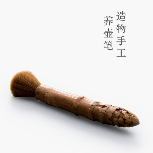 5Cgo 520441103511 又見造物茶壺茶杯茶盤茶具竹根茶刷養壺筆功夫茶具零配件毛刷子茶道養壺刷  HJT52000