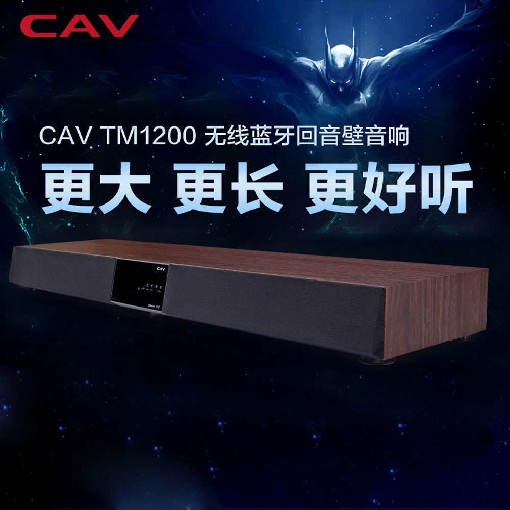 5Cgo 520165660851 CAV TM1200 升級版客廳藍牙回音壁電視音響 5.1家庭影院底座音箱 PY27310