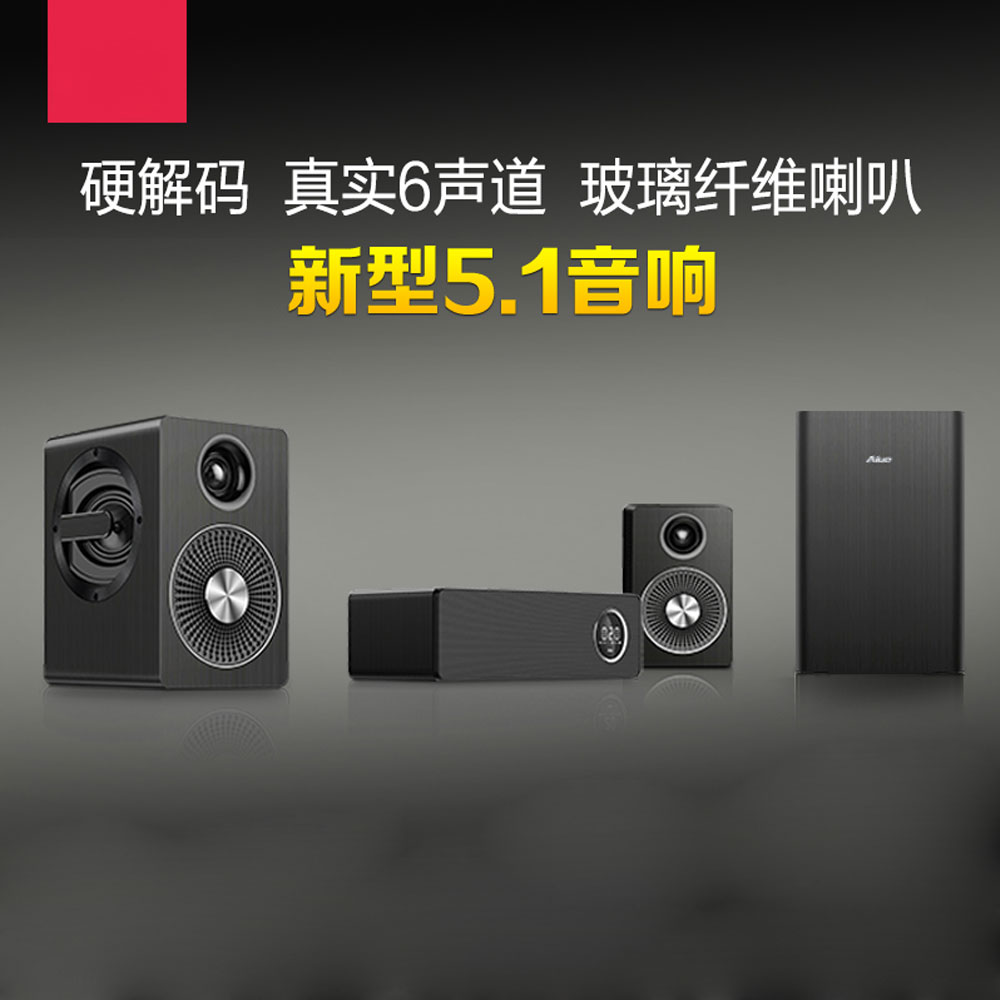 5Cgo 538697184628 Aiue H-5100P 家庭影院套裝 5.1客廳無線藍牙電視環繞回音壁音響 PY89410