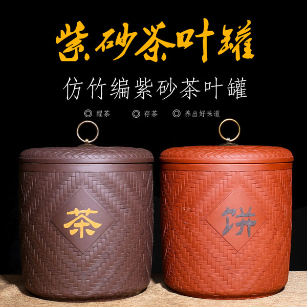 5Cgo 545831680628 精品紫砂茶葉罐茶壺茶杯茶道泡茶茶具七子餅普洱儲茶罐大號密封茶葉罐茶盒紫砂缸茶盒 HJT95000