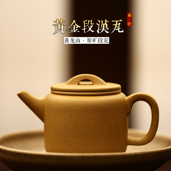 5Cgo 16376999880 雨軒宜興紫砂壺茶壺茶杯泡茶茶具純全手工正品特價原礦黃金段漢瓦壺泡茶壺茶具 HJT80200