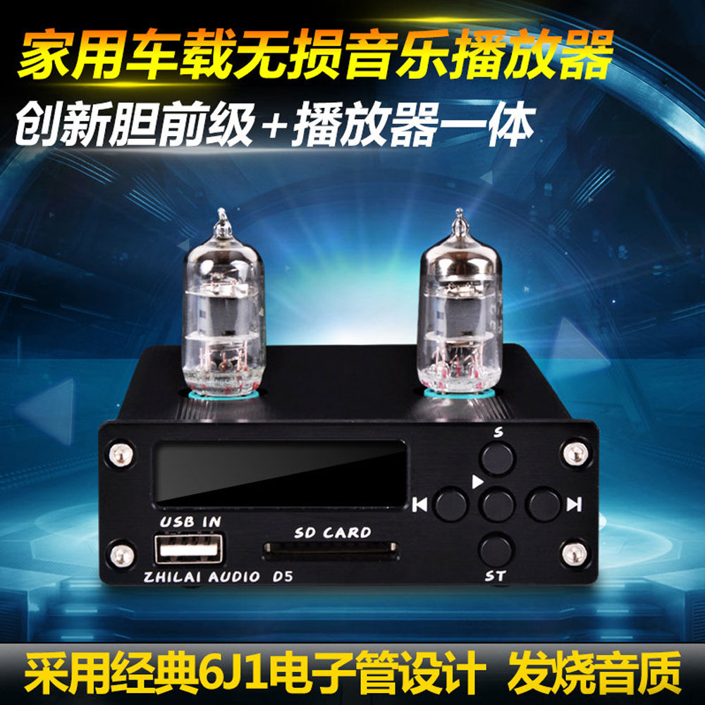 5Cgo 554936909694 ZHILAI D5 發燒 HI-FI 無損音樂播放器解碼器前置電子管膽前級音調 PY77200