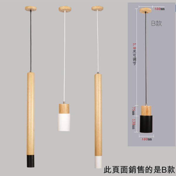 5Cgo 540716384618 創意吧台餐廳咖啡館小吊燈北歐簡約現代珠寶店射燈臥室床頭實木質直筒設計師的燈具-B款短 AGL81100