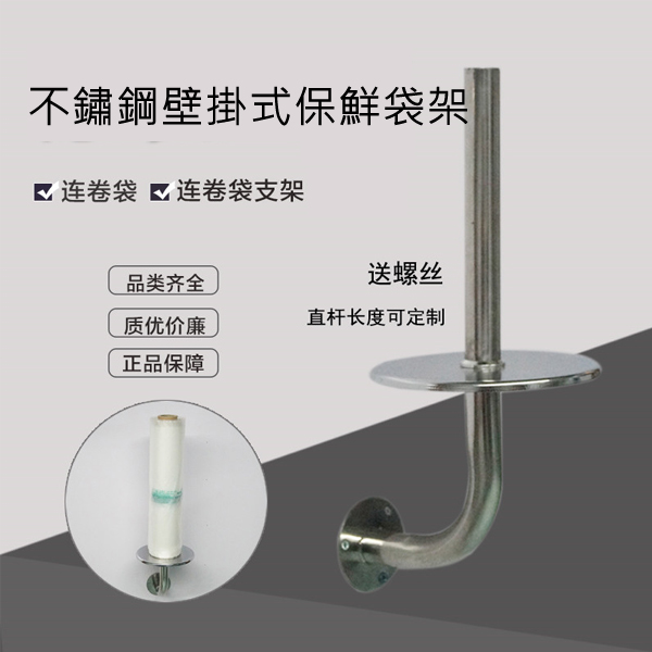 5Cgo 524897020990 不鏽鋼超市連卷袋 支架散稱區連卷袋支架掛式購物袋 支架袋架可定制長度 XMJ42000