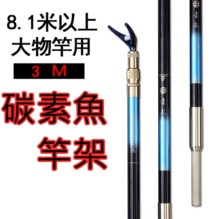 5Cgo 556069173614 承重150公斤3/4M碳素砲台支架超硬大物竿支架釣箱釣椅用釣魚架桿魚竿架-3M款 XMJ83100