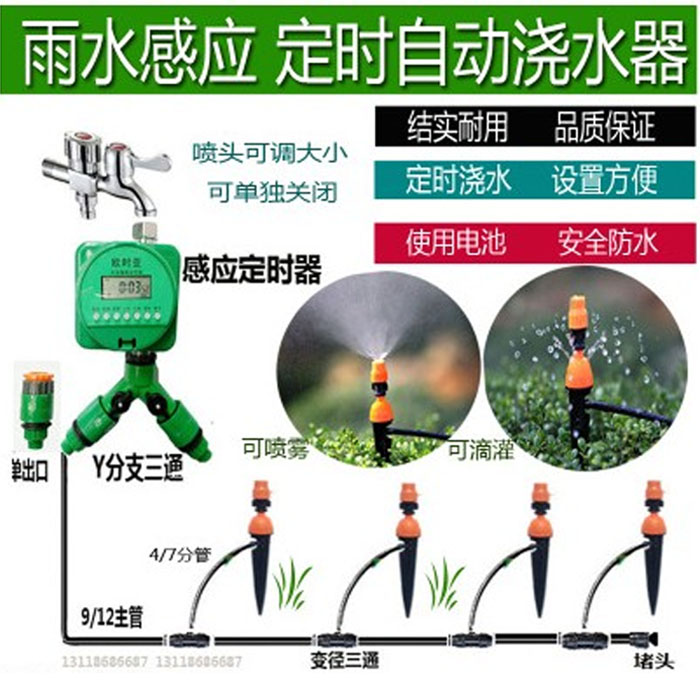 5Cgo 43991060110 自動澆花器智能雨水感應自動定時澆水澆花器霧化噴頭噴淋設備農用工具-套餐一 XMJ59100