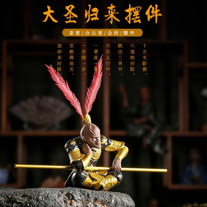 5Cgo 569038752468 陶瓷茶寵精品紫砂齊天大聖斗戰勝佛猴子孫悟空西遊記茶玩功夫茶道配件裝飾品博古架含金箍棒羽毛 AGL57000