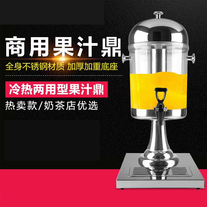 5Cgo 544019404835 單頭果汁鼎商用自助餐多功能冷熱飲料機果汁機奶茶桶可樂機冷飲機大容量8L XMJ53100