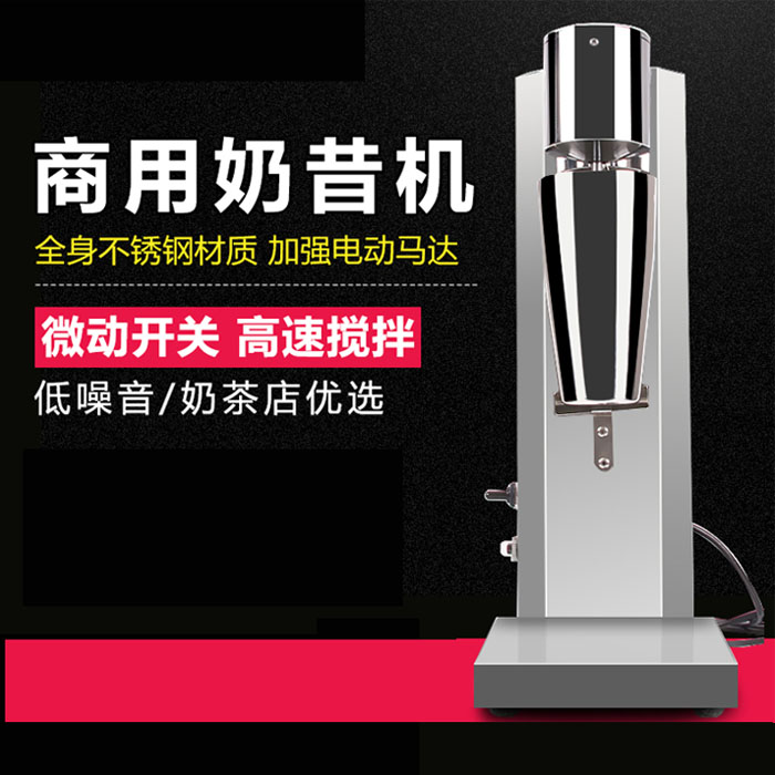 5Cgo 557208573146 不鏽鋼單頭奶昔機奶茶店商用奶茶機家用電奶泡機攪拌機打奶機多用途-220V電 XMJ07100