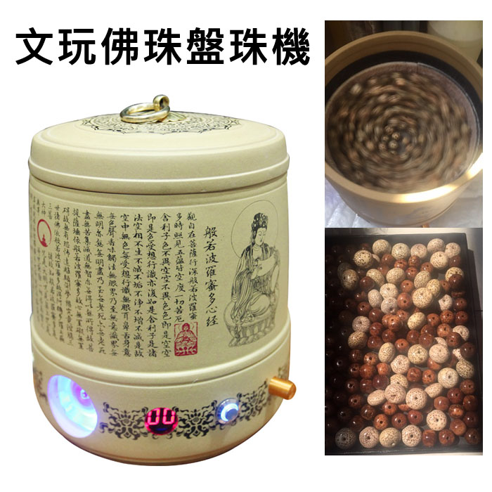 5Cgo 547855478884 全自動盤珠機 文玩佛珠拋光機電動盤金剛菩提小葉紫檀手串包漿機文玩打磨機 XMJ85300