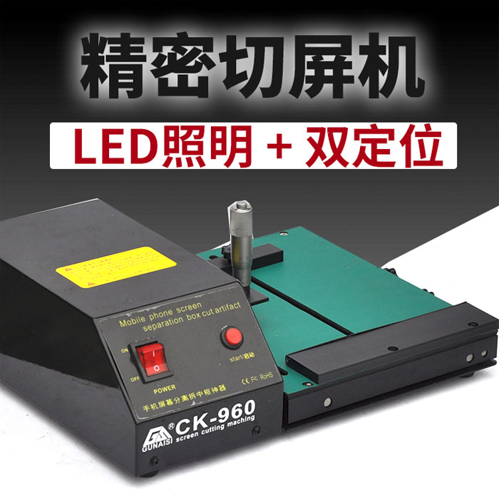 5Cgo 540963078159 機液晶屏幕中框切屏機R9 R7 X6手機切割機拆屏手機維修用品精準拆機-220V XMJ07300