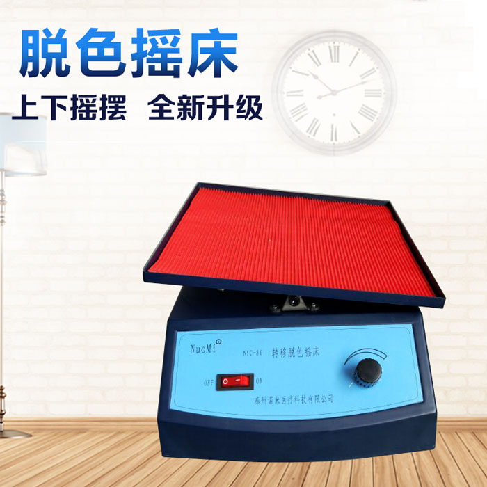 5Cgo 39602344094 水平迴旋式TY-80A 脫色搖床實驗室振蕩器脫色儀震蕩脫色儀實驗儀器25W 220V XMJ06500