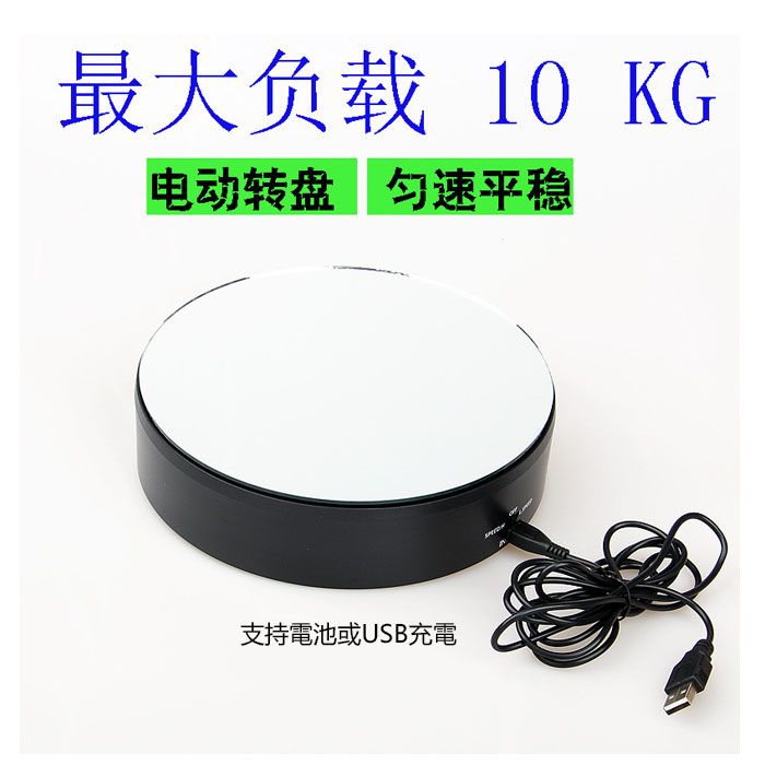 5Cgo 573759274607 電動轉盤展示台 鏡面圓盤展示台旋轉攝影台展示架首飾櫥窗展示用具 承重8kg XMJ96000