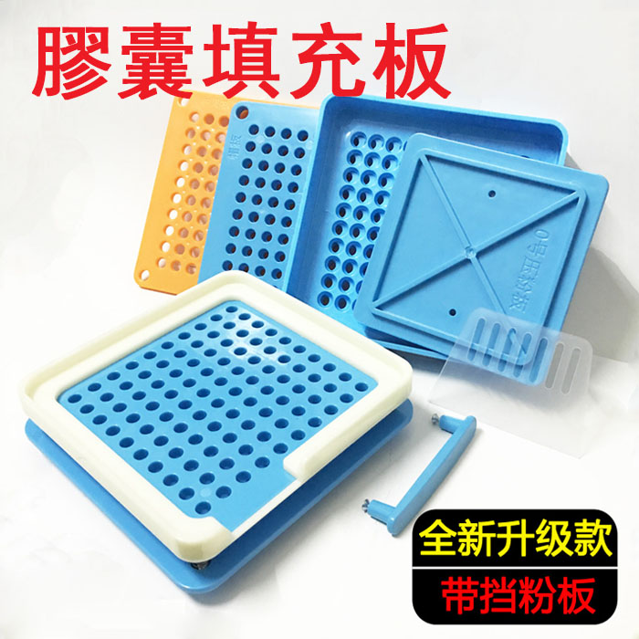 5Cgo 527735968820 膠囊填充板0#手工100孔膠囊殼灌裝器膠囊灌粉灌裝機家用裝藥器 升級帶擋粉板 XMJ44000