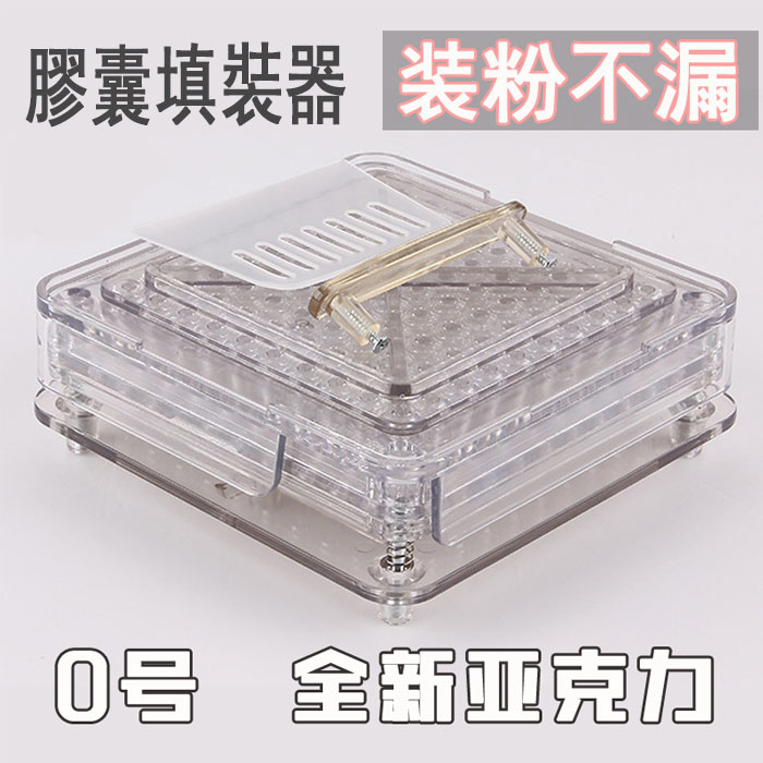 5Cgo 532583695179 壓克力膠囊灌裝器0#100孔膠囊填充板 膠囊灌粉灌裝機家用裝藥器透明帶擋粉板 XMJ54000
