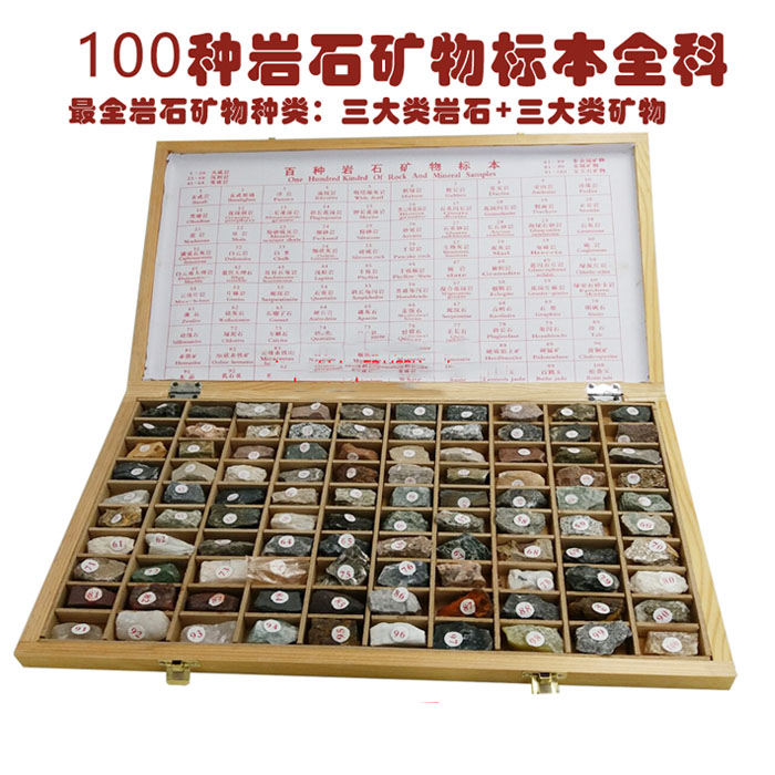 5Cgo 527070804509 地質隊工程師定製作100種岩石礦物標本全科 地理科普教學儀器設備自然科學 XMJ83500
