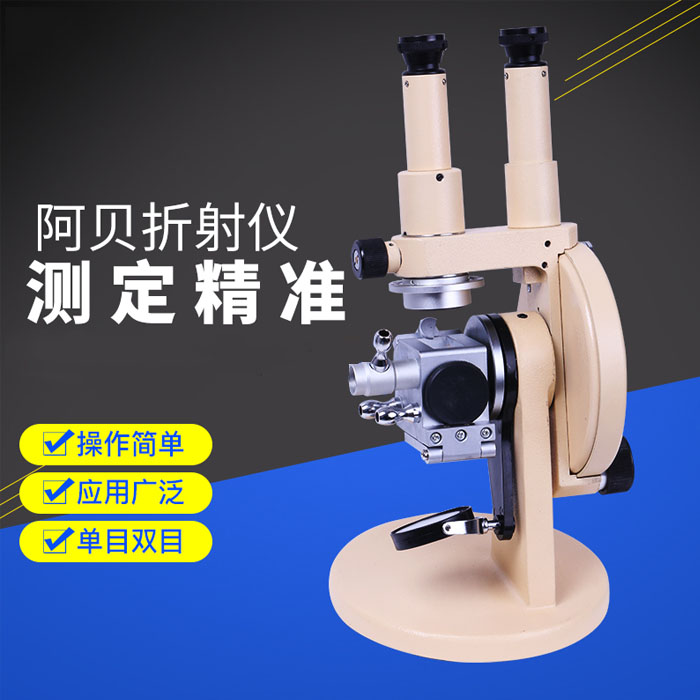 5Cgo 576367922346 實驗室台式阿貝折射儀 2WAJ單目雙目糖度計 固體液體折光測定儀多用途-雙目 XMJ00410