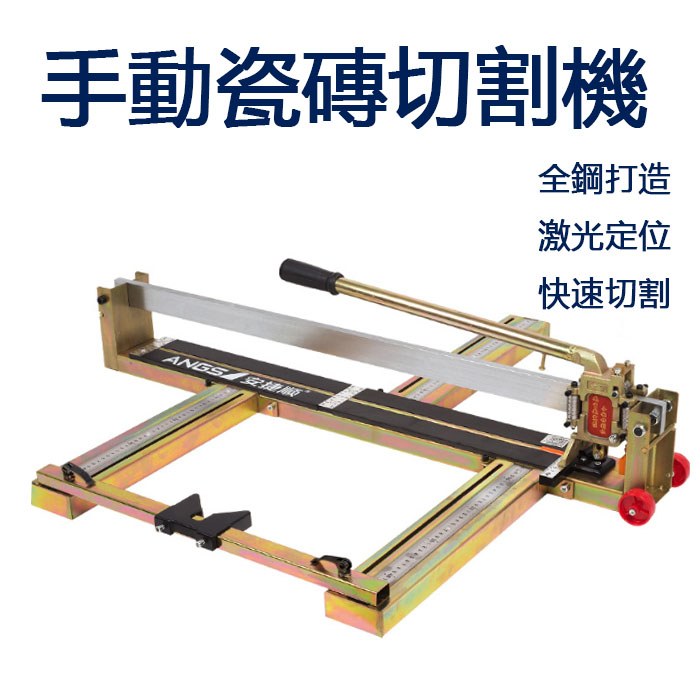 5Cgo 537494008078 全鋼手動瓷磚切割機瓷磚推刀推割刀地磚切割機激光定位快速切割-升級800標配 XMJ00300
