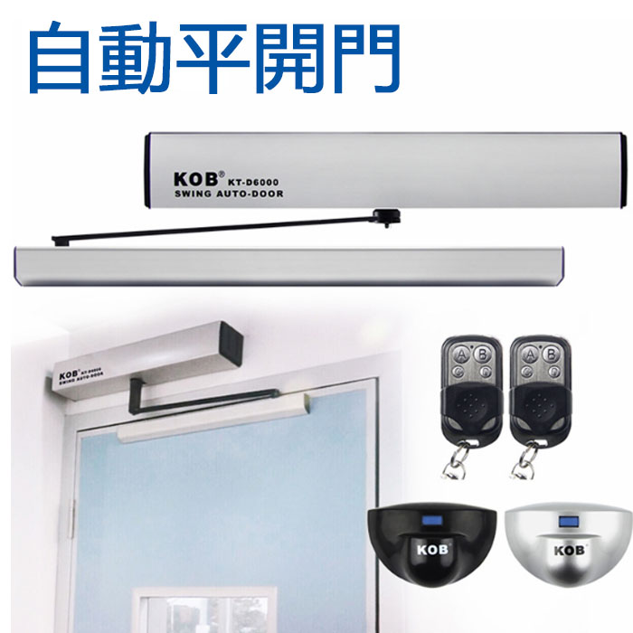 5Cgo 42523509028 KOB安全自動平開門電動閉門器自動開關門器90度開門器感應門禁系統套餐一/二 XMJ00310