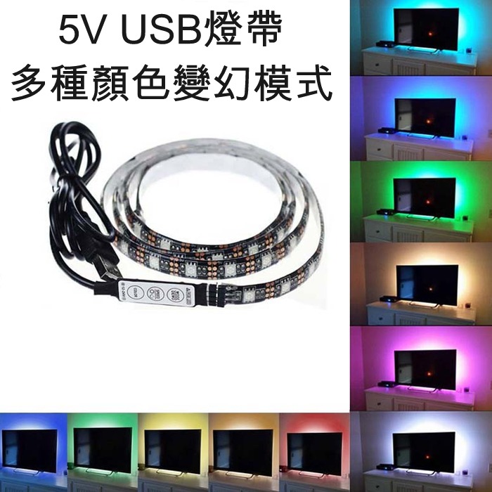 5Cgo 560985631646 5V LED呼吸防水燈帶USB七彩虹光電視背景燈電腦機箱DIY模型裝飾燈帶廣告牌燈條遙控器 AGL42000