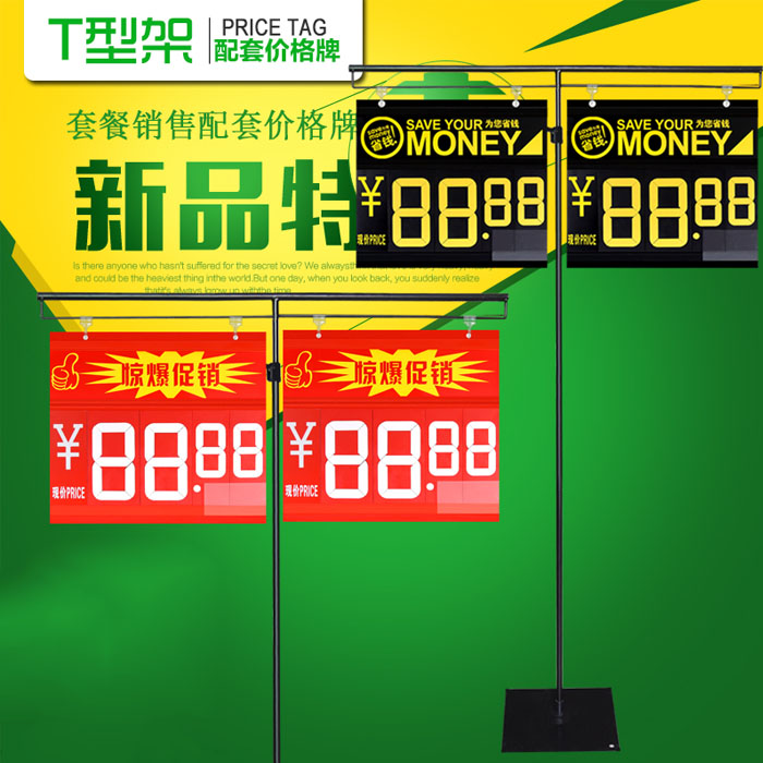 5Cgo 523042278119 商場超市落地式廣告架 T型架落地式懸掛架價格牌廣告牌促銷牌指示牌多用途 XMJ04100