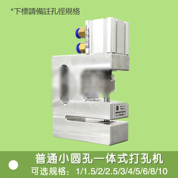 5Cgo 40585669178 普通過料小圓孔氣動塑料袋打孔機制袋機打孔器膠帶紙張便簽包裝袋打孔多用途 XMJ03400