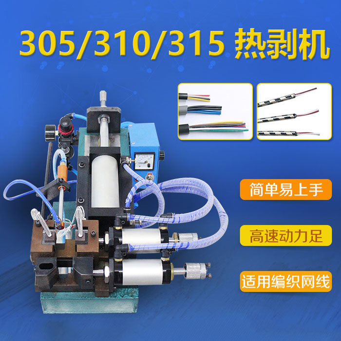 5Cgo 575152314070 氣電式剝皮機熱剝機電纜線芯線剝皮扭線機護套線剝皮開芯機-310斜背式110V電 XMJ00110