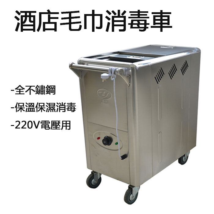 5Cgo 562017851638 酒店毛巾蒸箱商用毛巾消毒櫃不鏽鋼蒸汽加熱保濕保溫電熱毛巾車-220V中號 XMJ00500