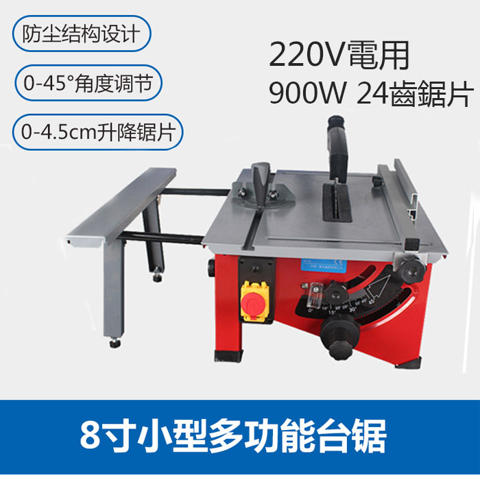 5Cgo 548672354732 微信迷你台鋸8寸家用小型電鋸多用途精密防塵木工裝修切割機普通900W-220V電 XMJ08300