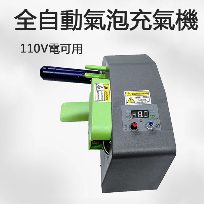 5Cgo 563972749875 緩衝氣墊機氣泡機葫蘆膜充氣機 連續空氣填充充氣袋氣墊膜填充機打氣機-110V XMJ08910