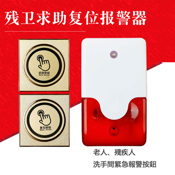 5Cgo 559690490191 衛生間報警器殘衛報警呼叫器無障礙聲光報警器殘疾人廁所報警按鈕緊急呼叫器 XMJ84000
