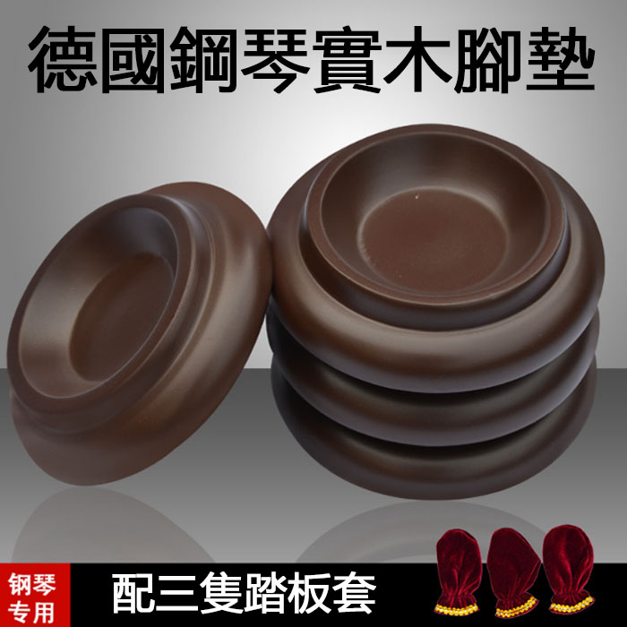 5Cgo 537979855307 德國實木鋼琴腳墊 立式鋼琴四片裝 保護地板防滑防刮配件隔音減震保護腳套 XMJ54000