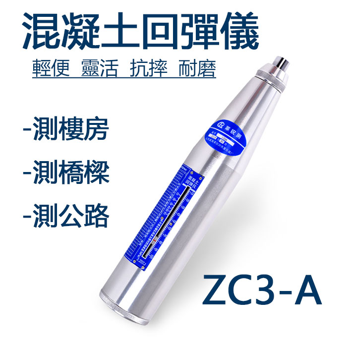 5Cgo 556518914180 公路橋樑混凝土強度檢測儀 ZC3-A 混凝土回彈儀 水泥抗壓強度檢測器抗摔耐磨 XMJ99200