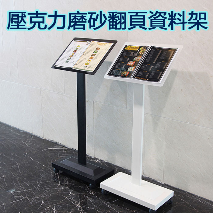 5Cgo 570631684860 磨砂壓克力翻頁資料架 菜單展示架售商場翻頁立牌水牌 資料展示架烤漆海報架 XMJ80200