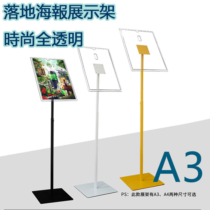 5Cgo 577197473471 商場展示海報架KT廣告架落地式立牌POP 可橫可豎全透明壓克力面板展示架-A3 XMJ53200
