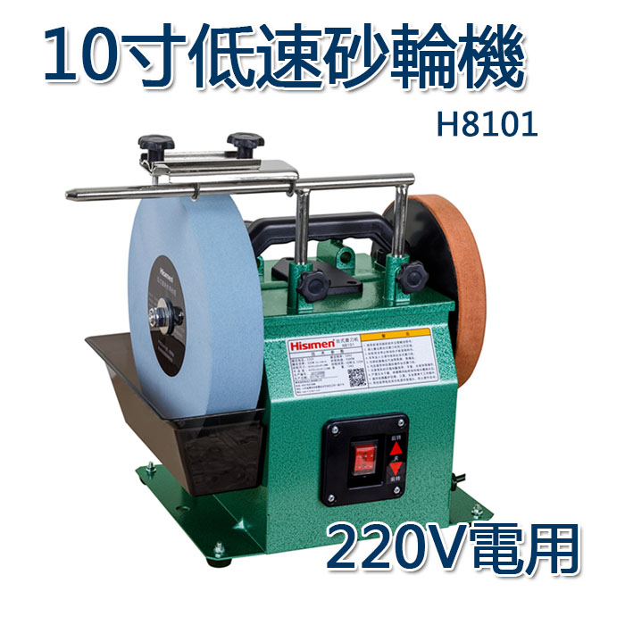 5Cgo 527952023973 低速砂輪機 10寸正反轉白剛玉磨刀機H8101 低速拋光機研磨機砂輪機-220V電 XMJ06700