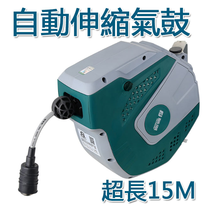 5Cgo 527093778854 自動伸縮氣鼓 自動捲管器汽修氣動工具全自動伸縮懸掛式氣管自動收管器-15M XMJ01300