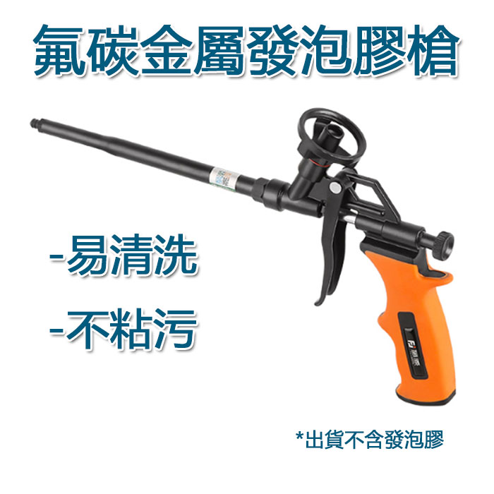 5Cgo 536700227694 裝修泡沫填縫劑專用槍 發泡槍氟碳金屬發泡膠槍 聚氨酯泡沫膠槍易清洗不粘污 XMJ84000