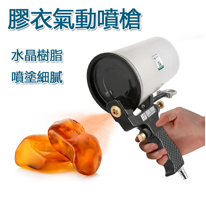 5Cgo 549261590937 手持式專業級膠衣噴槍 玻璃鋼樹脂噴槍 高霧化噴漆槍塗料可變口徑氣動噴槍 XMJ85600