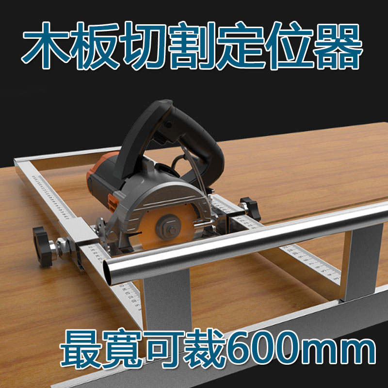 5Cgo 582687153607 多用途木板切割定位器 快速定位切割輔助器切割機雲石機改裝定位架裝修工具 XMJ07100