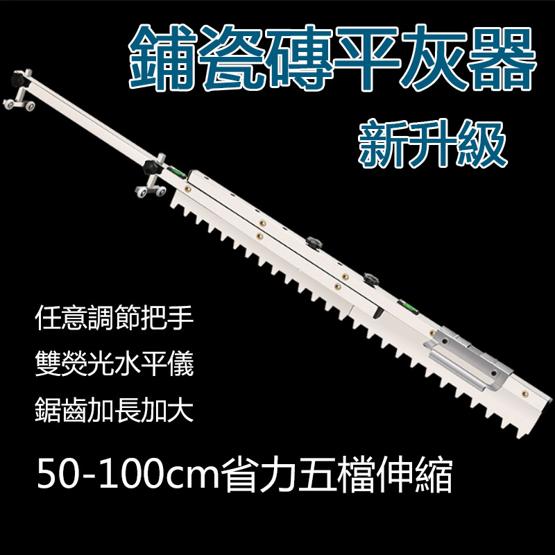 5Cgo 572171654099 瓦工貼瓷磚器地磚專業找平器 一次平灰輔助器刮板找平工具高效 專用裝修工具 XMJ01100