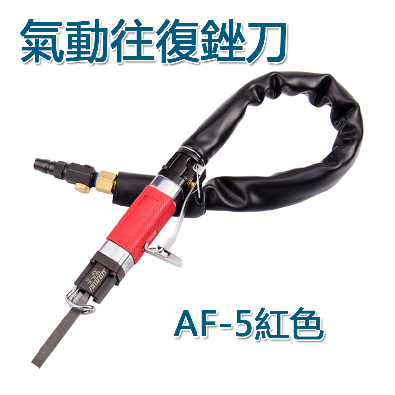 5Cgo 526428399334 強勁氣動銼刀AF-5氣動工具往復銼刀 柔性靜音銼刀汽修工具修邊倒角去毛刺 XMJ02200